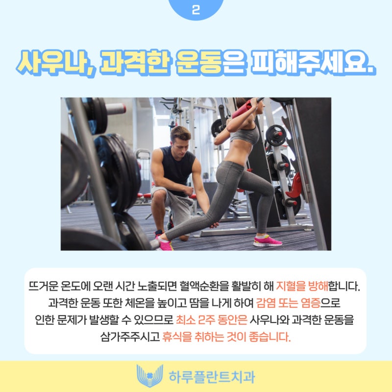 강남 하루플란트치과에서 알려드리는 임플란트 후 주의사항 총정리 사진 3