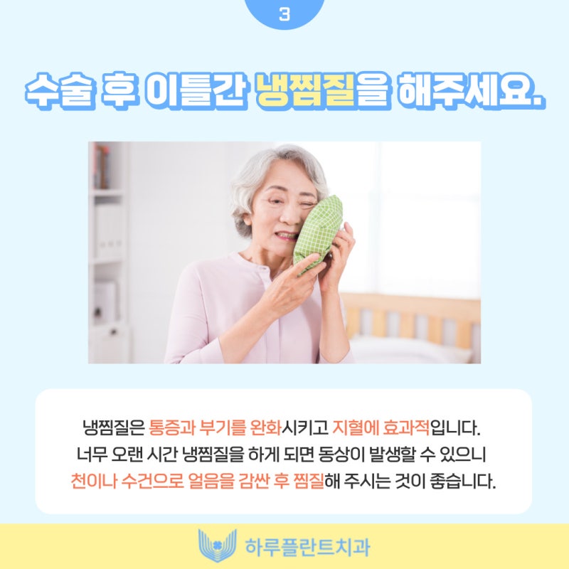강남 하루플란트치과에서 알려드리는 임플란트 후 주의사항 총정리 사진 4
