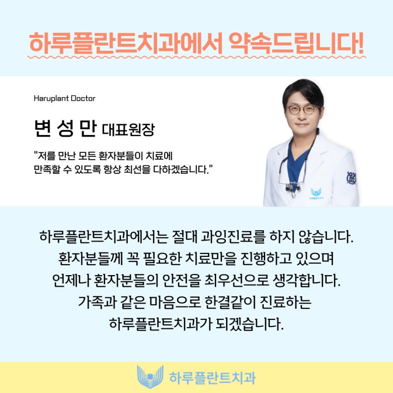 강남 하루플란트치과에서 알려드리는 임플란트 후 주의사항 총정리 사진 12