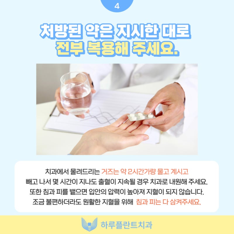 강남 하루플란트치과에서 알려드리는 임플란트 후 주의사항 총정리 사진 5