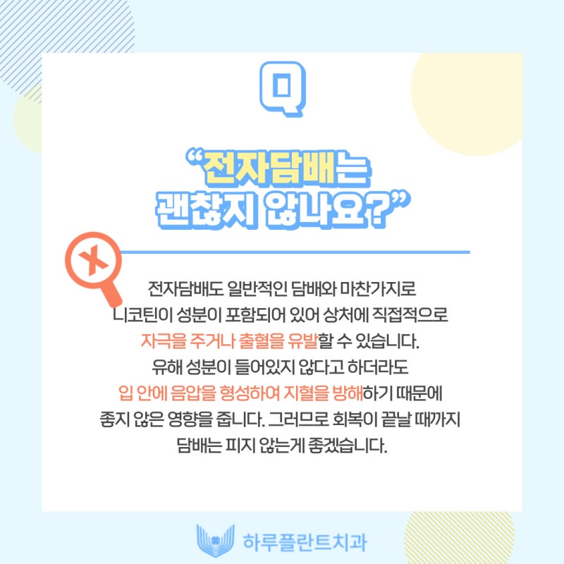 강남 하루플란트치과에서 알려드리는 임플란트 후 주의사항 총정리 사진 10