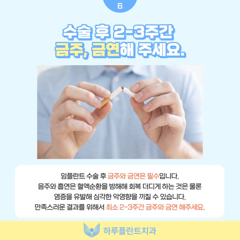 강남 하루플란트치과에서 알려드리는 임플란트 후 주의사항 총정리 사진 7