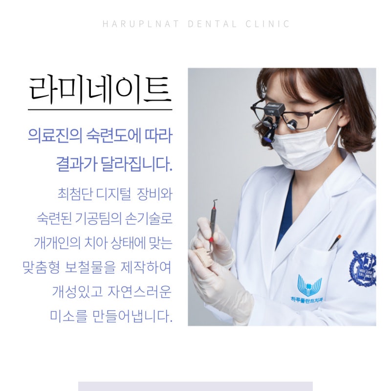강남 하루플란트치과 라미네이트, 치아 삭제가 걱정된다면 사진 6