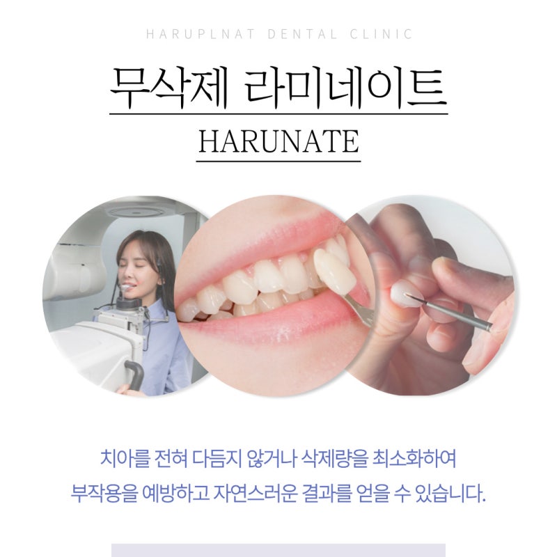 강남 하루플란트치과 라미네이트, 치아 삭제가 걱정된다면 사진 3