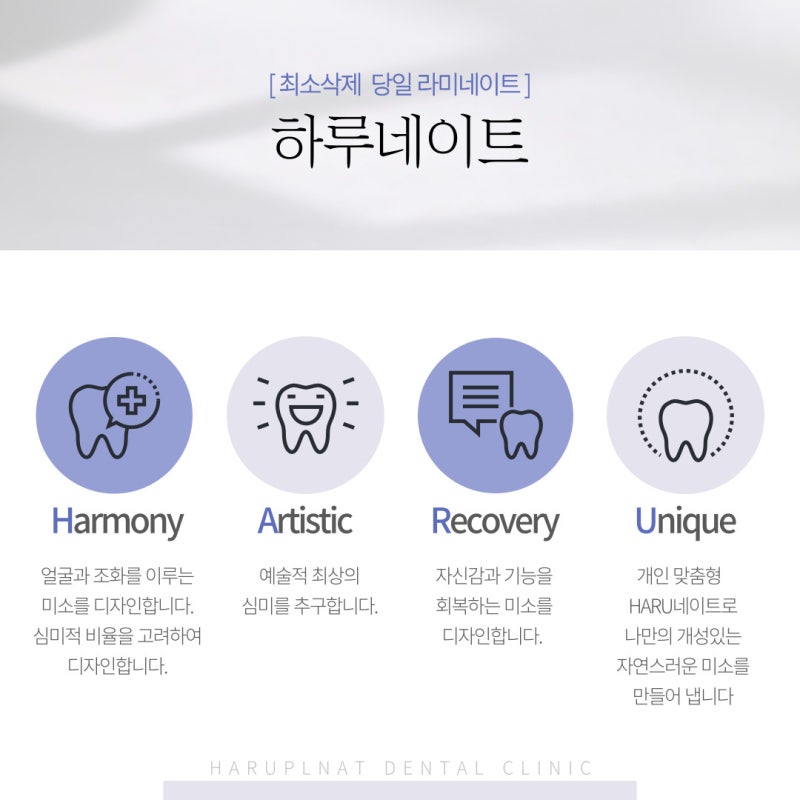 강남 하루플란트치과 라미네이트, 치아 삭제가 걱정된다면 사진 4