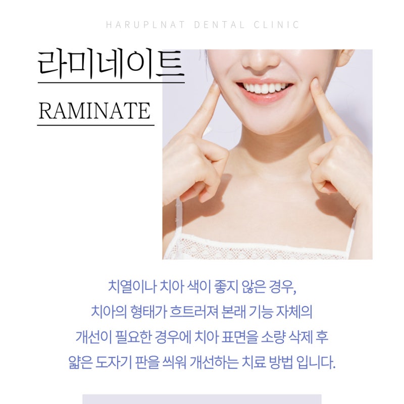 강남 하루플란트치과 라미네이트, 치아 삭제가 걱정된다면