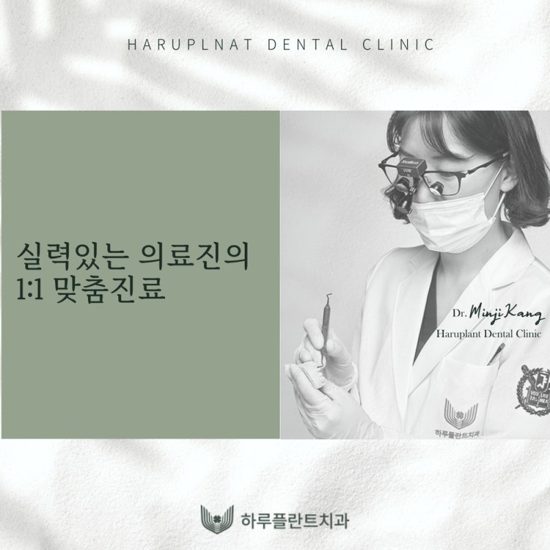 [하루플란트치과] 강남역치과 과잉진료 없는 치과 선택 방법 사진 4