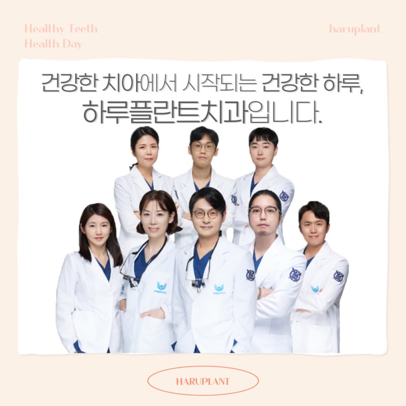 강남역 하루플란트치과 양치 후에도 사라지지 않는 입냄새 원인은 사진 9