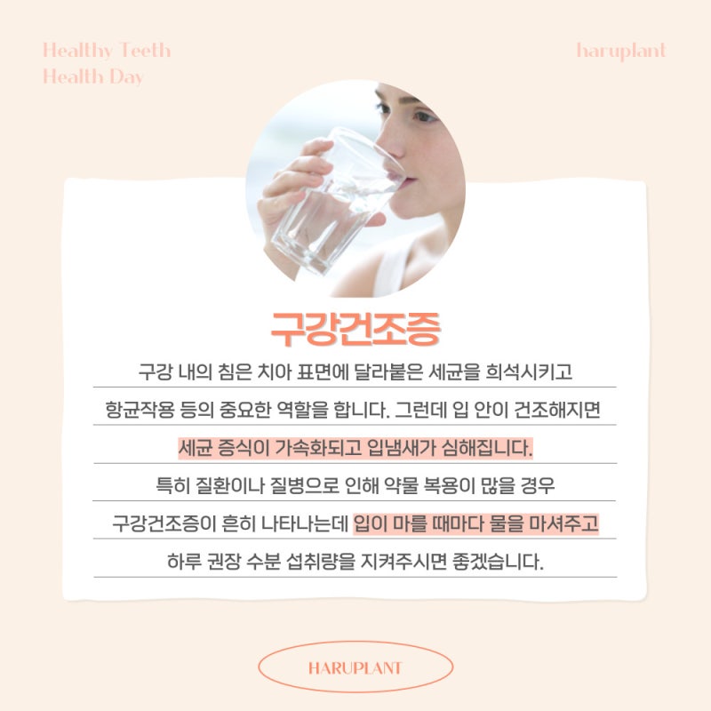 강남역 하루플란트치과 양치 후에도 사라지지 않는 입냄새 원인은 사진 7
