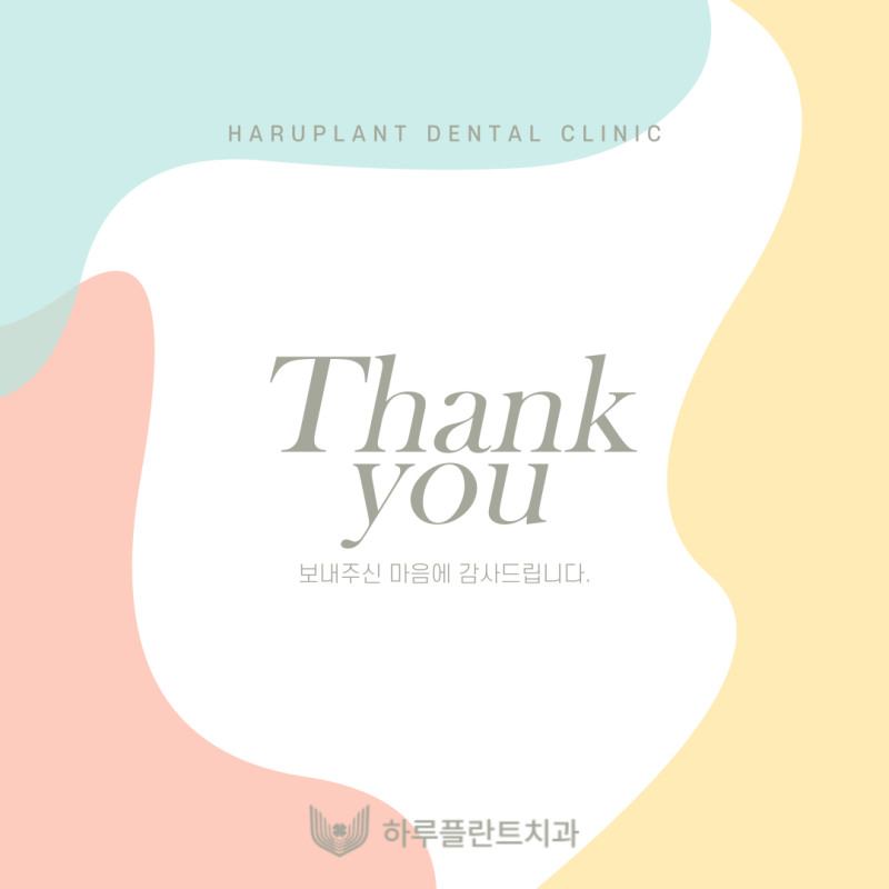 [하루플란트치과일상] 환자분이 보내주신 선물💝