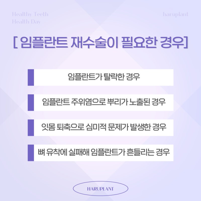 강남역 하루플란트치과 임플란트 재수술이 필요하다면 사진 4