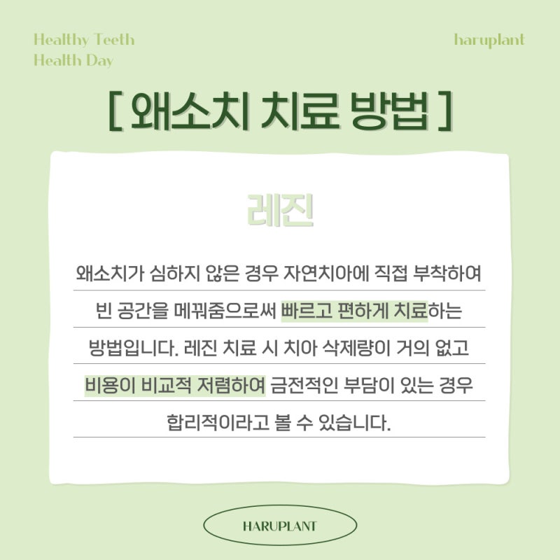 강남역 하루플란트치과 작은이빨 왜소치 치료방법은? 사진 4