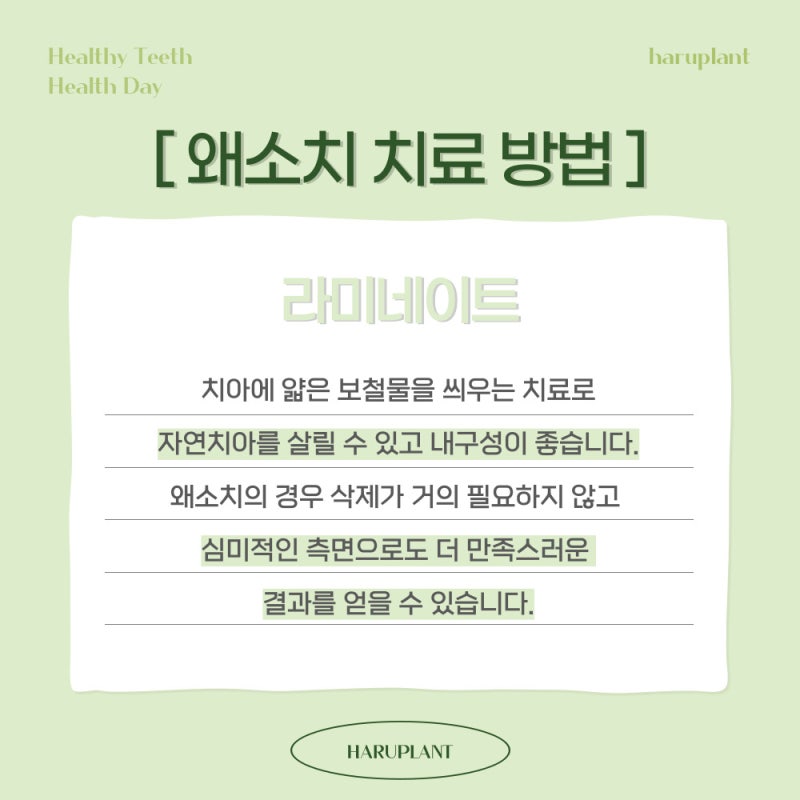 강남역 하루플란트치과 작은이빨 왜소치 치료방법은? 사진 5