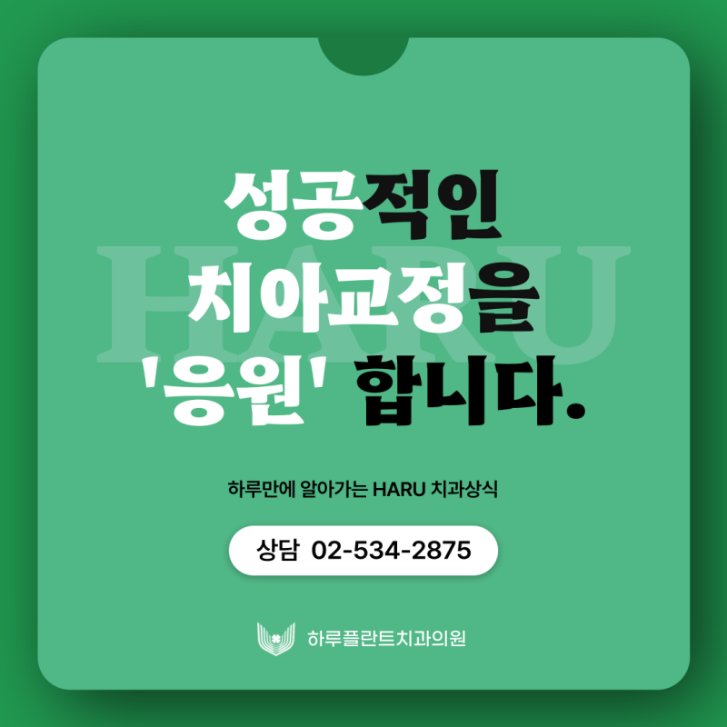 [HARU치과상식] 치아교정시 피해야하는 음식은? 사진 6