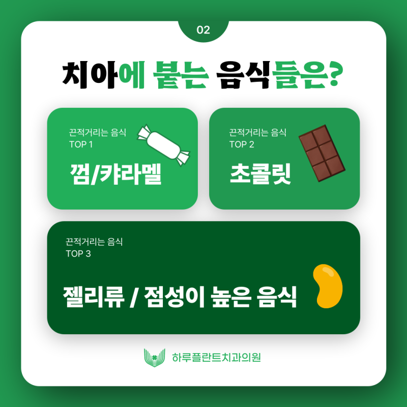 [HARU치과상식] 치아교정시 피해야하는 음식은? 사진 3