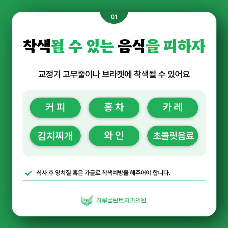 [HARU치과상식] 치아교정시 피해야하는 음식은? 사진 2