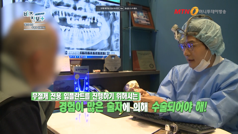 하루플란트치과 변성만 대표원장 MTN 신영일의 비즈정보 플러스 출연 사진 6
