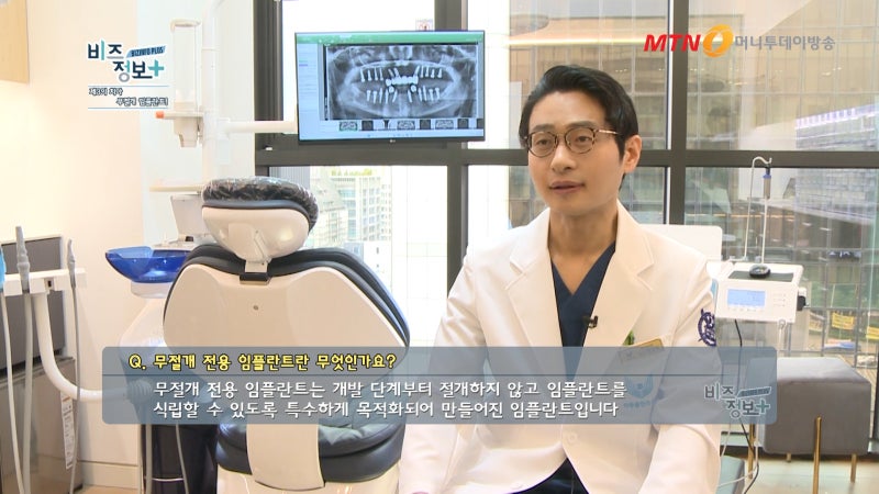 하루플란트치과 변성만 대표원장 MTN 신영일의 비즈정보 플러스 출연 사진 4