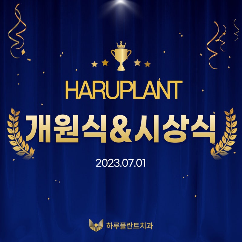 [HARU소식] 하루플란트치과 개원식 및 우수직원 시상식 이야기