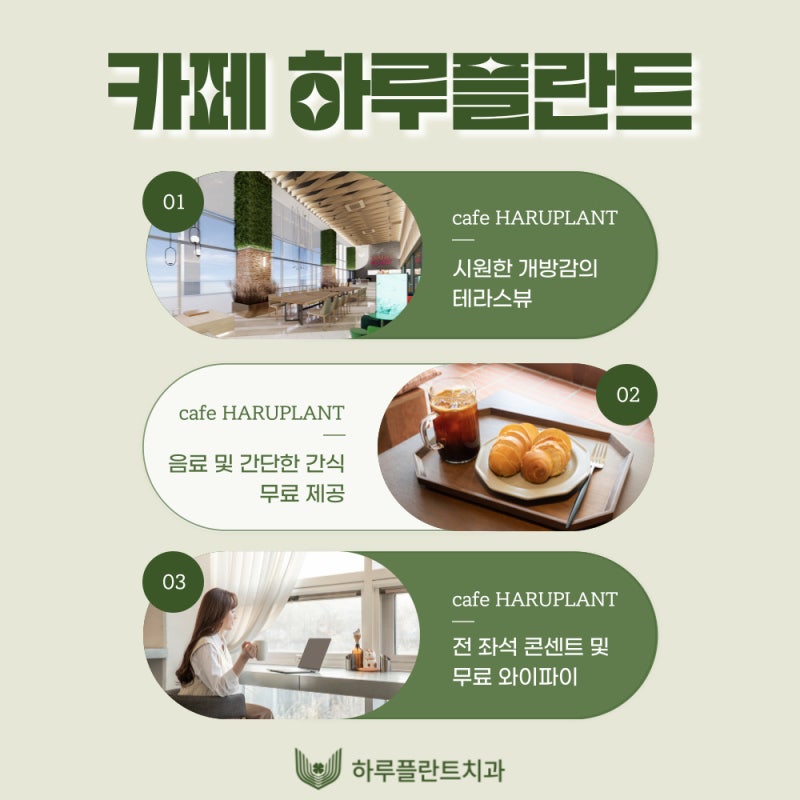 [HARU소식] 하루플란트치과 고객전용카페 GRAND OPEN 사진 8