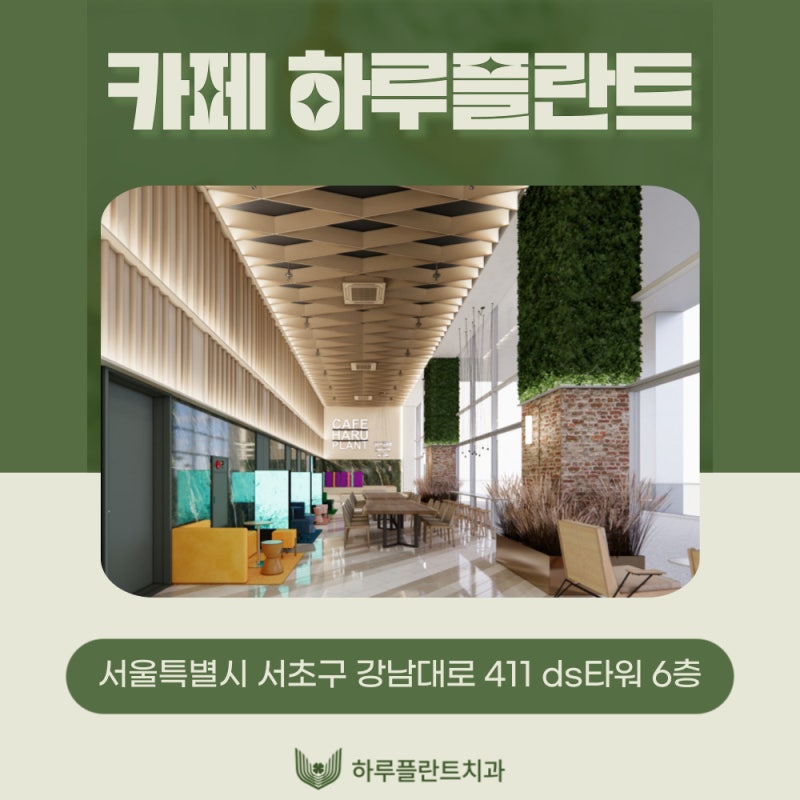 [HARU소식] 하루플란트치과 고객전용카페 GRAND OPEN 사진 9