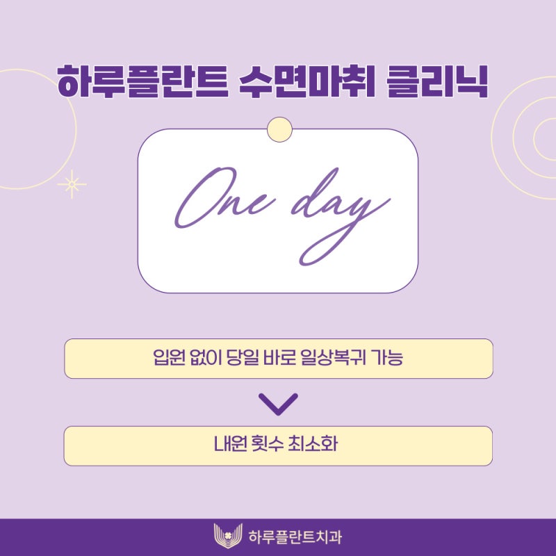 하루플란트치과 수면치료 전담 간호사가 상주하는곳, 7월 수면치료 행사 사진 6