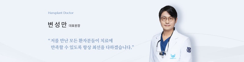 하루플란트치과 변성만 대표원장 2023 대한민국 100대명의 선정 사진 4