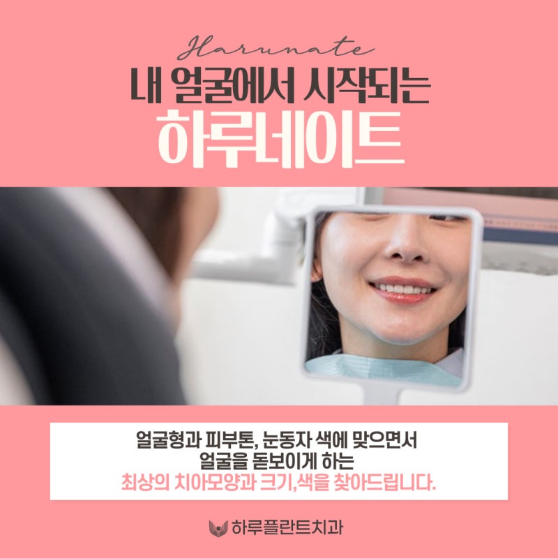 강남역 하루플란트치과 당일 완성 라미네이트 사진 3