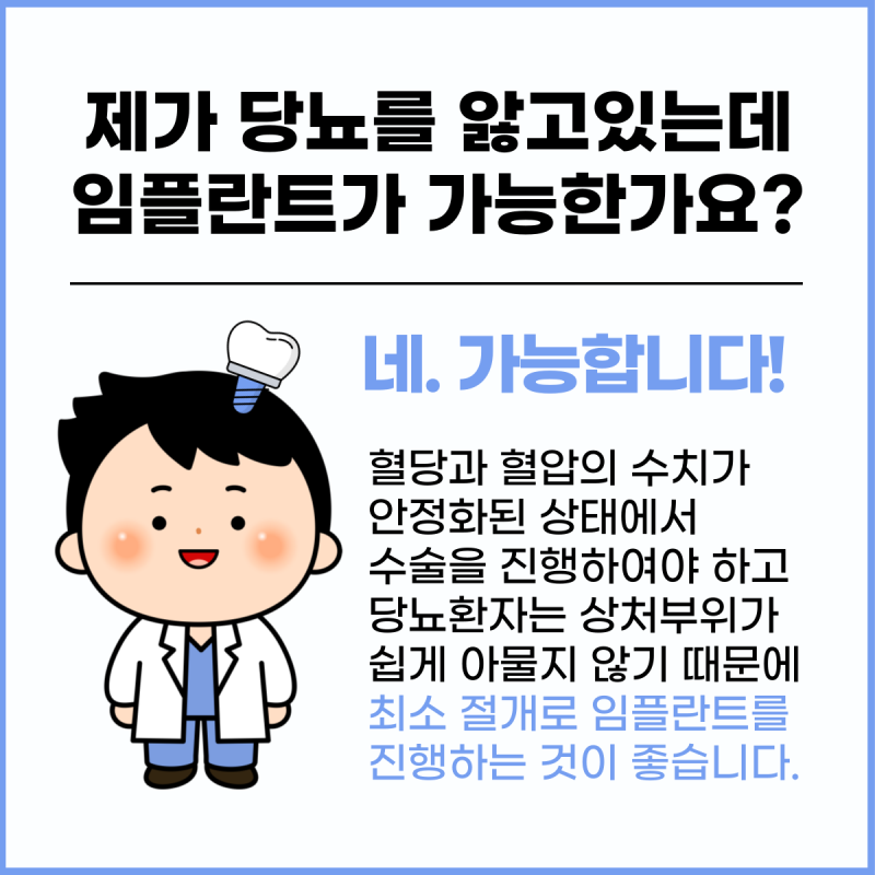 서초동치과 당뇨환자도 임플란트가 가능할까요? 사진 3