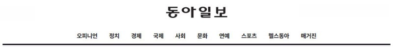 하루플란트치과 변성만 대표원장님 동아일보 인터뷰 소식 사진 2