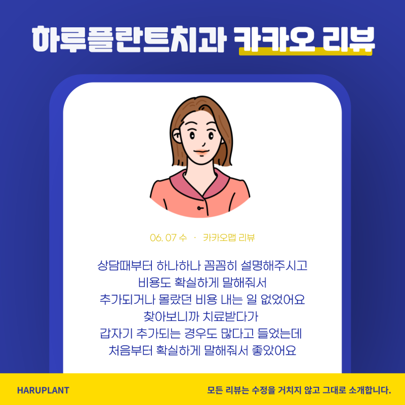 하루플란트치과 내돈내산 온라인 후기모음 사진 5