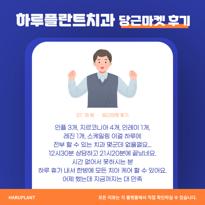 하루플란트치과 내돈내산 온라인 후기모음 사진 6