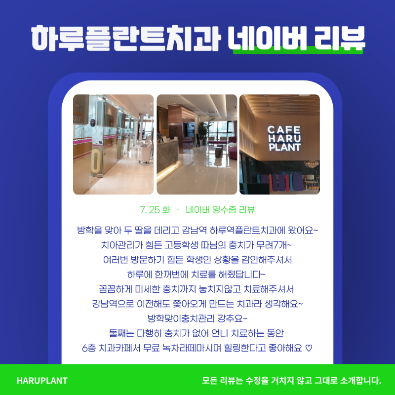 하루플란트치과 내돈내산 온라인 후기모음