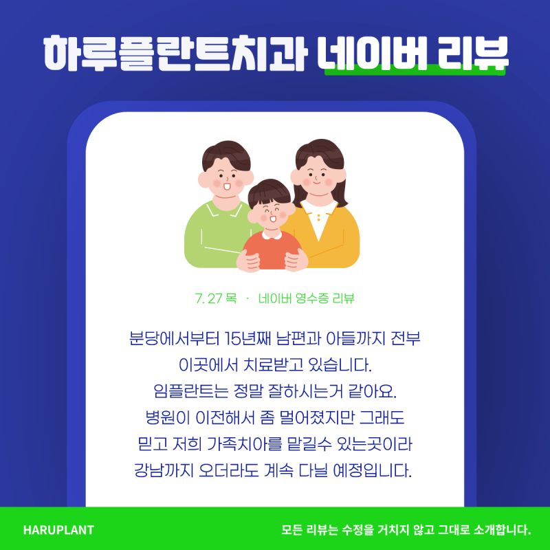 하루플란트치과 내돈내산 온라인 후기모음 사진 3