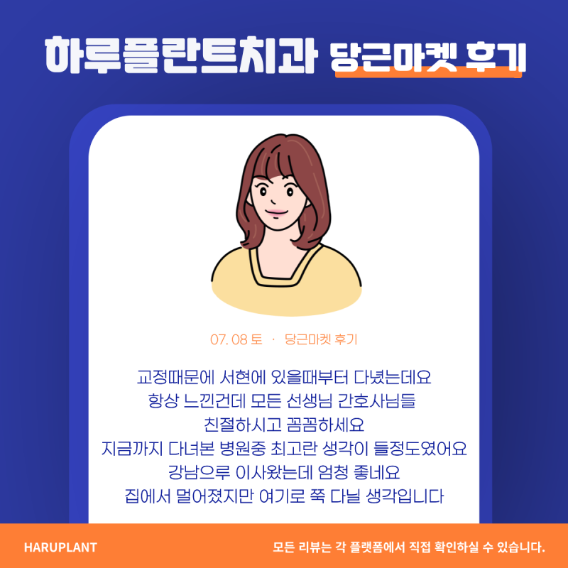 하루플란트치과 내돈내산 온라인 후기모음 사진 7