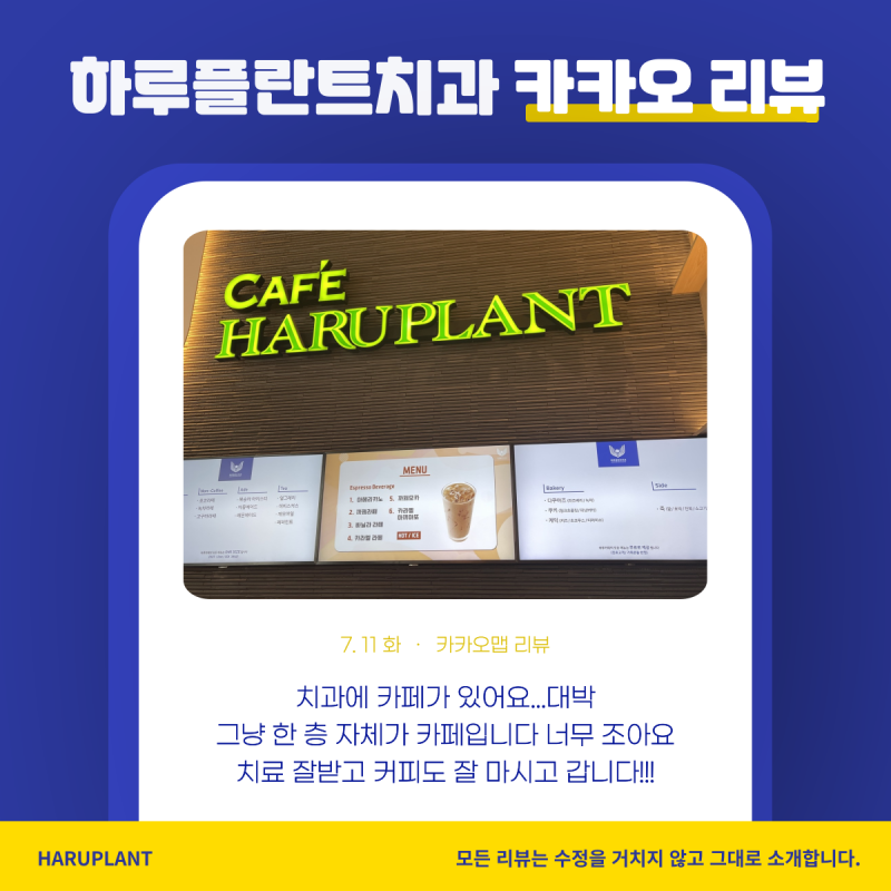 하루플란트치과 내돈내산 온라인 후기모음 사진 4