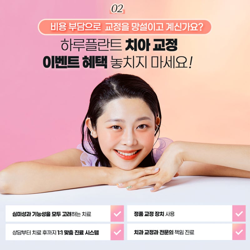 하루플란트치과 여름방학맞이 치아교정 이벤트! 사진 3