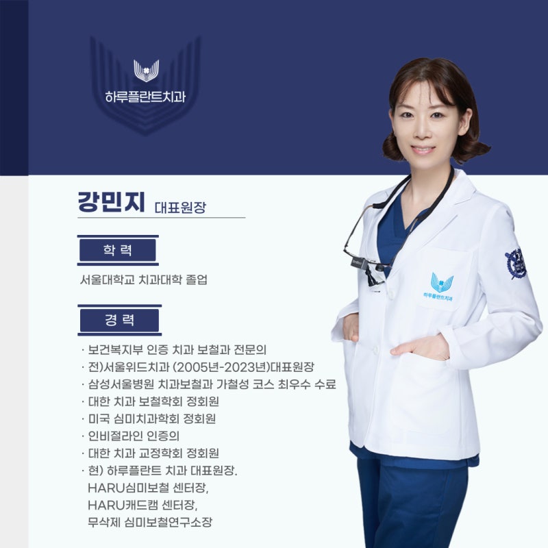하루플란트치과 강민지 대표원장님 우먼센스 인터뷰