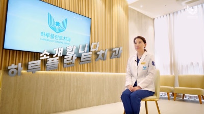 서초4동치과 임플란트, 라미네이트 치료 고민이라면