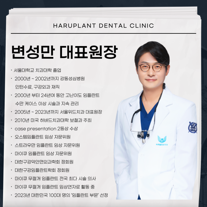 조선일보 1면, 무절개임플란트 변성만 대표원장 소식 사진 3