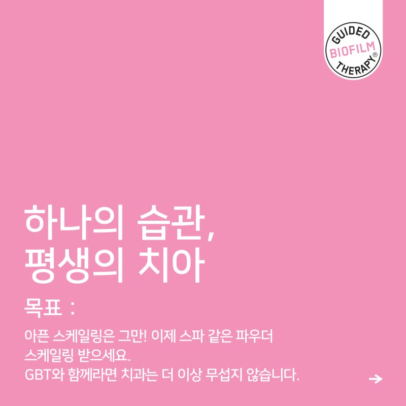 강남역스케일링 통증,시림 없는 프리미엄 에어플로우 스케일링 사진 5