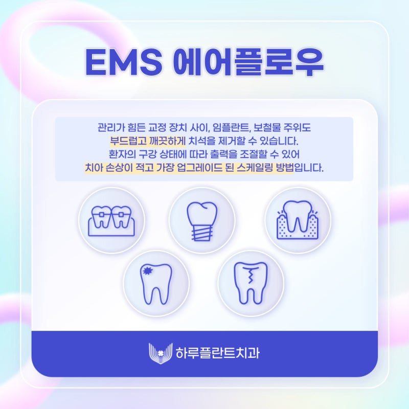 강남역스케일링 통증,시림 없는 프리미엄 에어플로우 스케일링 사진 13