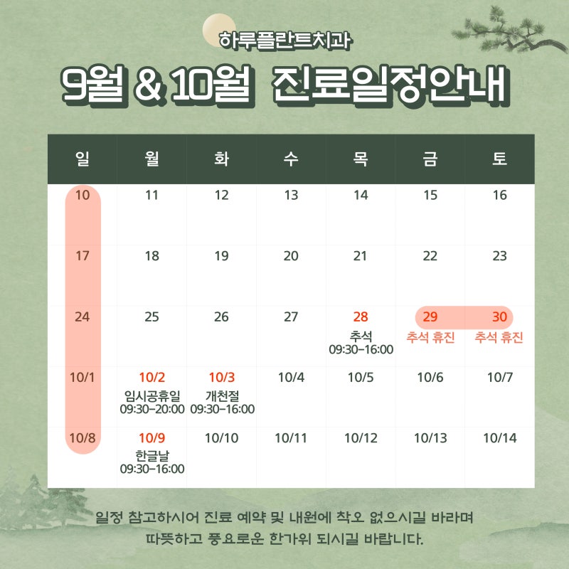 하루플란트치과 9월 진료일정 및 카페 테라스 오픈 소식