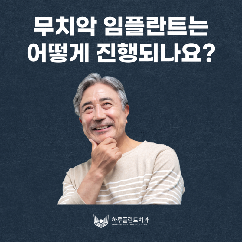 강남역치과 무치악 임플란트 알아보고 있다면 사진 3