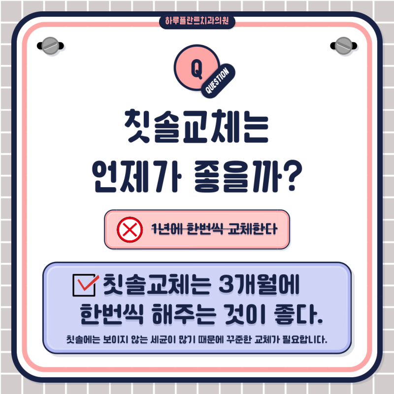 양치질 시간 언제하는 것이 좋을까? HARU치과상식 사진 3
