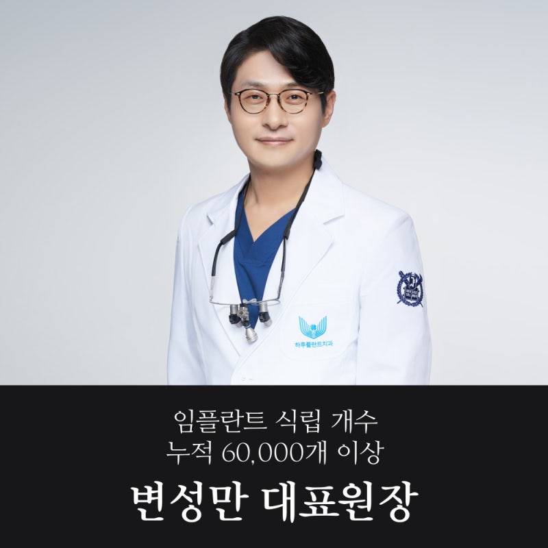 강남구전체임플란트 잘하는곳 이것만은 꼭 확인하세요 사진 4