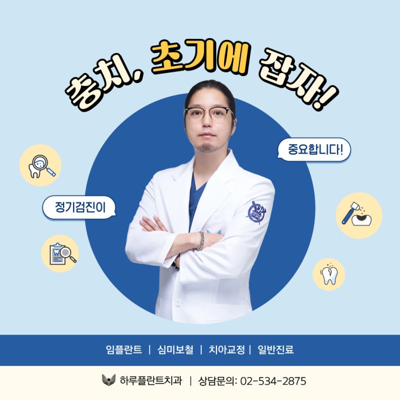 하루플란트치과 김형규 원장과 함께하는 치아건강관리 사진 3