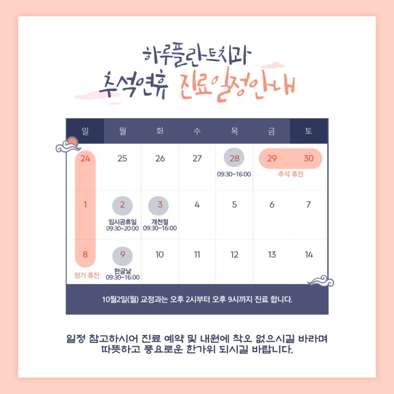 하루플란트치과 추석연휴 진료일정안내