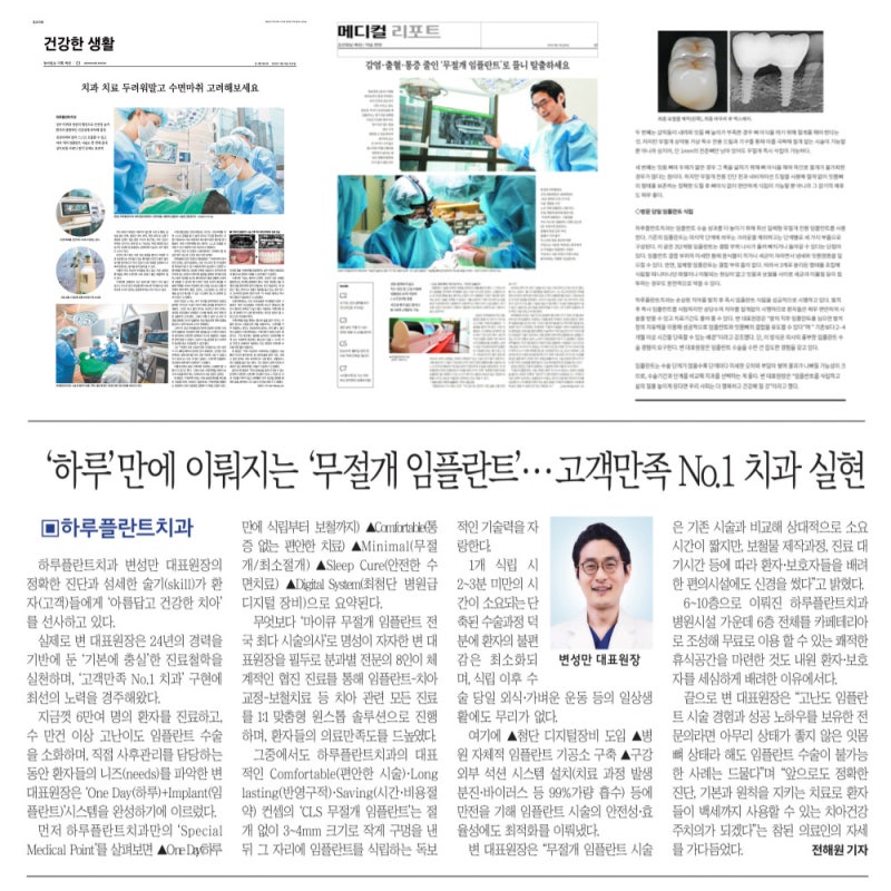 하루플란트치과 변성만 대표원장 무절개 임플란트 세미나 사진 5