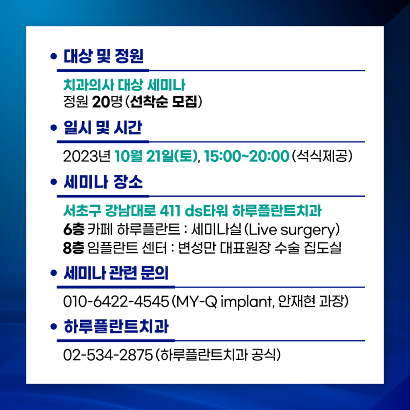 하루플란트치과 변성만 대표원장 무절개 임플란트 세미나 사진 7